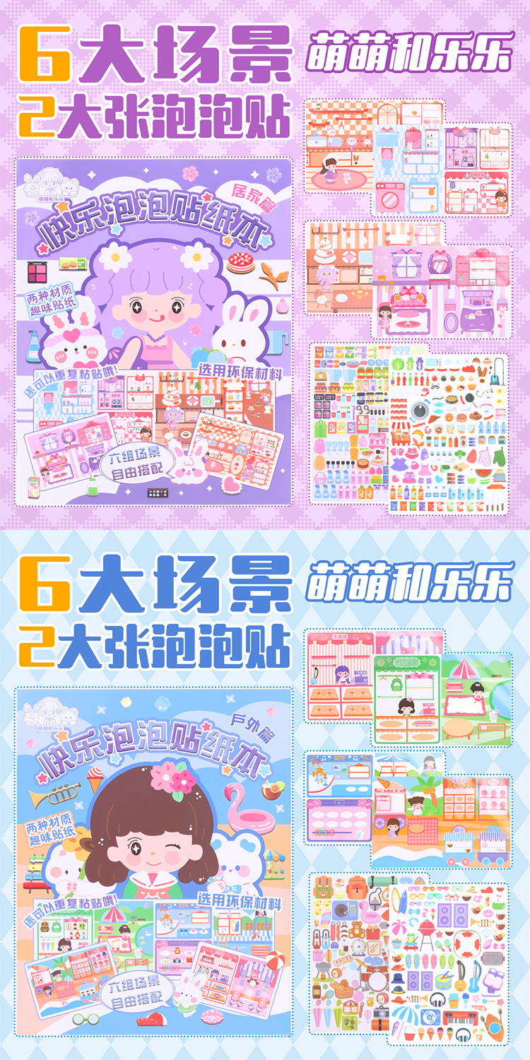 三丽鸥可爱泡泡贴纸书创意安静书免裁剪立体泡泡换装场景贴纸本详情12