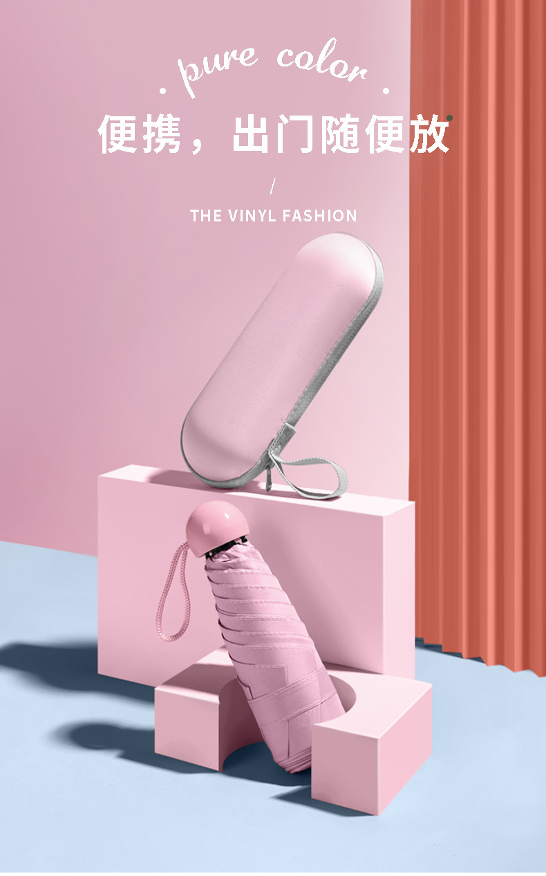 迷你五折伞胶囊款太阳伞遮阳防晒防紫外线晴雨伞礼品广告雨伞批发详情7