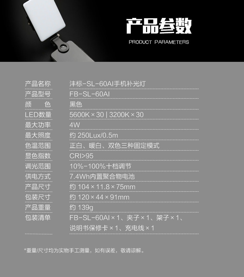 Fengbiao 60AI mobile phone fill light, handheld portable fill light, live-streaming selfie light for hosts, outdoor fill light and beauty enhancement pic 16