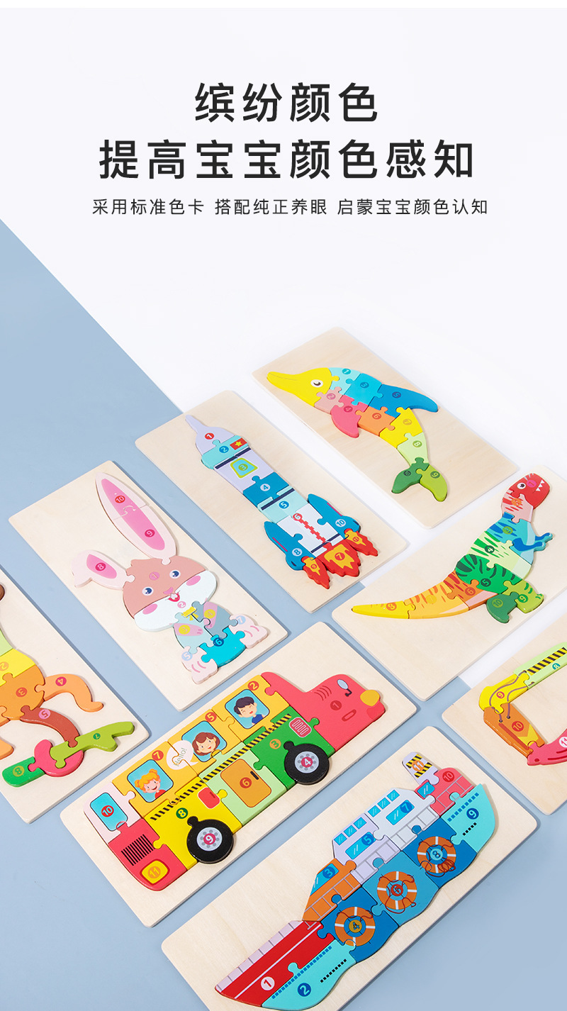 益智早教卡扣拼图幼儿园开发宝宝木质儿童立体男女孩卡扣拼图厂家详情7