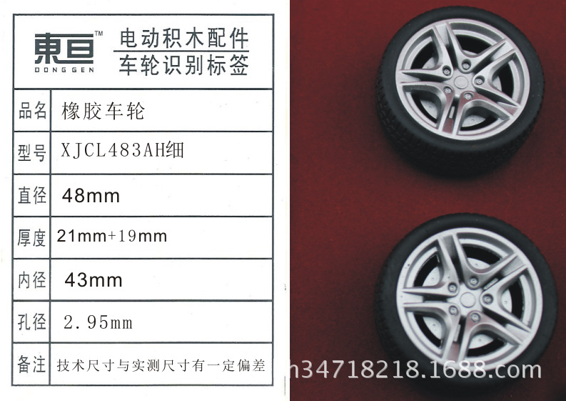 Xjcl483a тонкая 48mm резиновая игрушка для колес pic 10