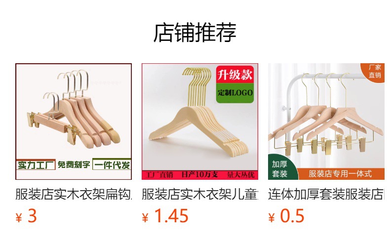 服装店实木儿童衣架无痕挂钩家用加粗成人裤架防滑晾衣架衣挂批发详情31