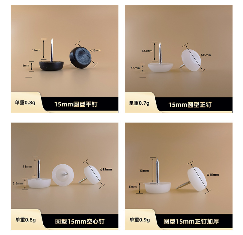 Floor foot nails, furniture accessories, foot nail manufacturers, tables, chairs, cabinets, silent and moisture-proof round hat-shaped rubber and plastic foot nails pic 14