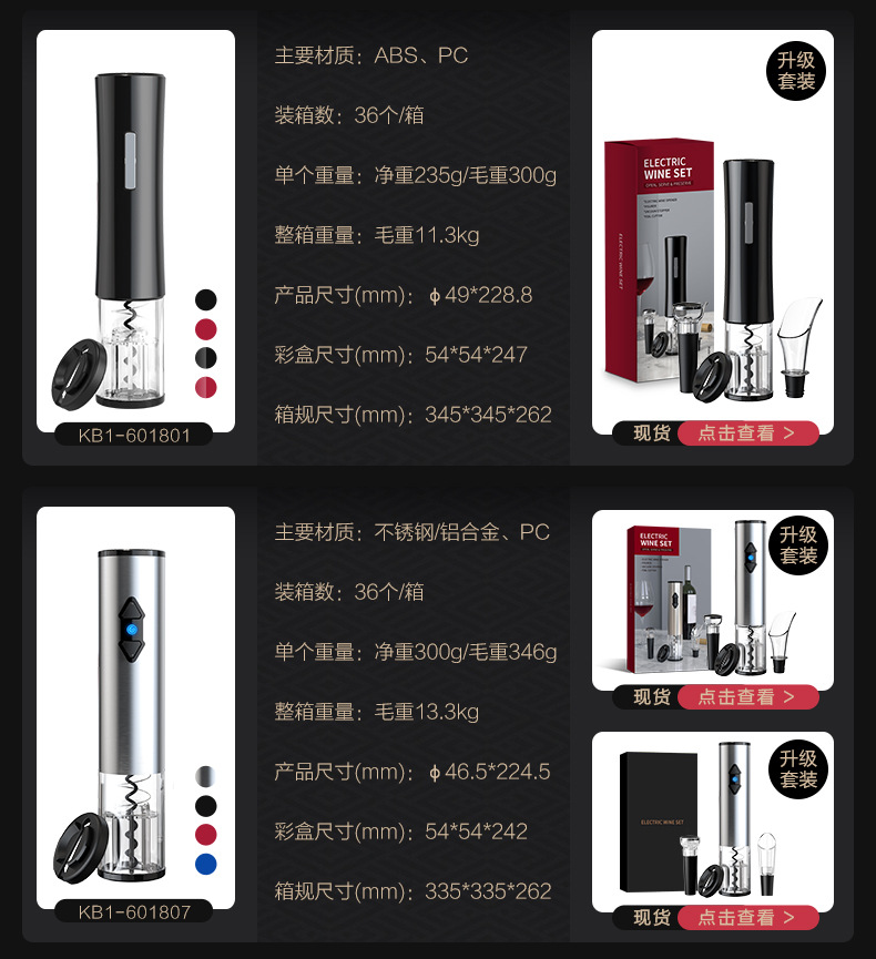 Classic stainless steel automatic electric wine opener, cross-border wine set in stock pic 12