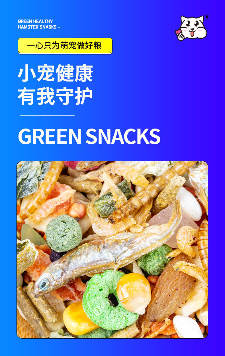 仓鼠粮食用品小套餐主粮金丝熊鼠鼠食物花枝鼠海鲜果蔬五谷豪华粮详情2