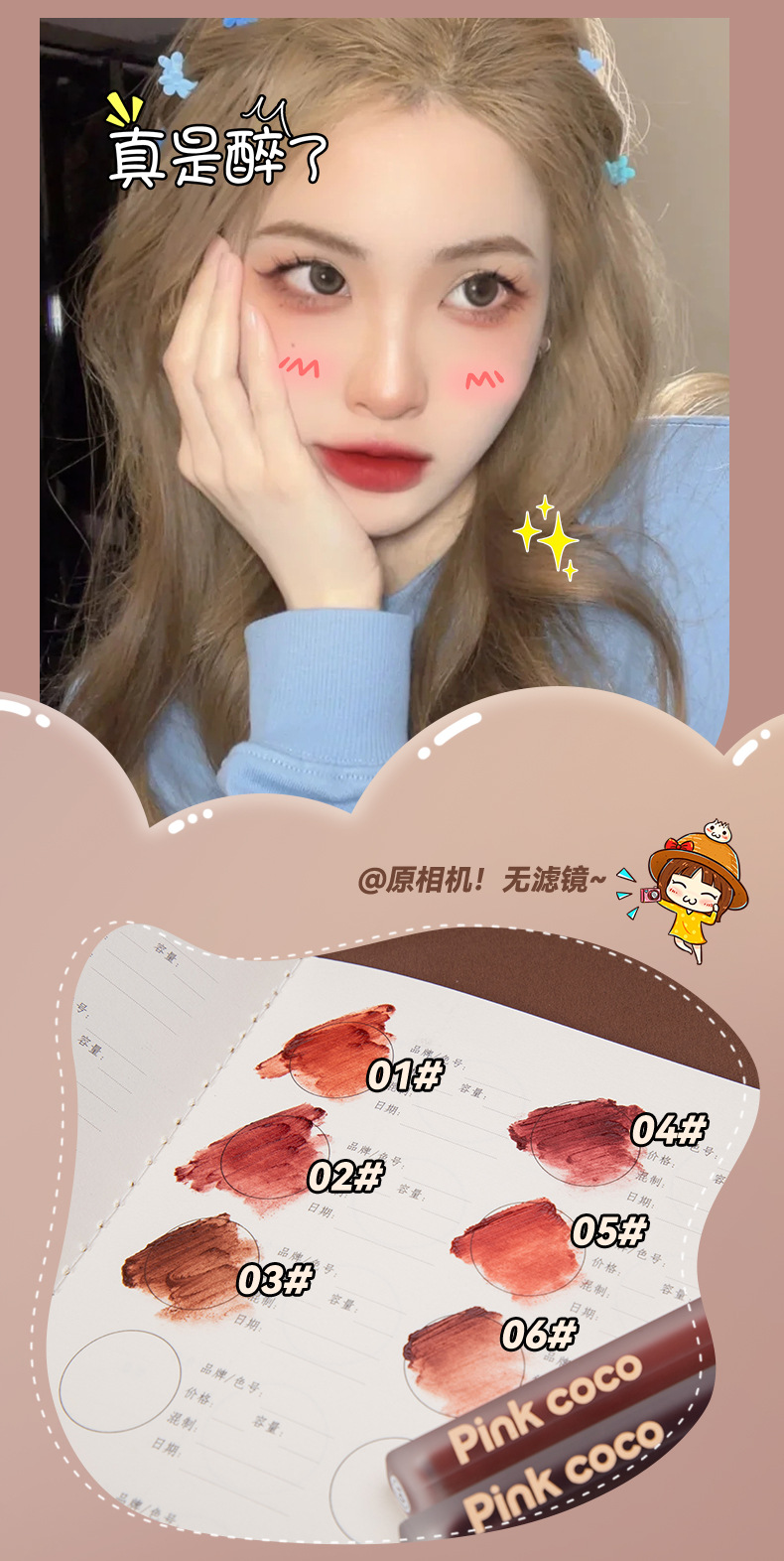 Pink coco唇釉 雾面丝绒哑光唇釉显白显色易上色粉雾唇釉详情3