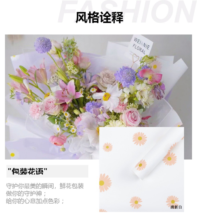 新款清新小雏菊包装纸清新似你 PP防水包花纸加厚欧雅纸DIY批发详情2