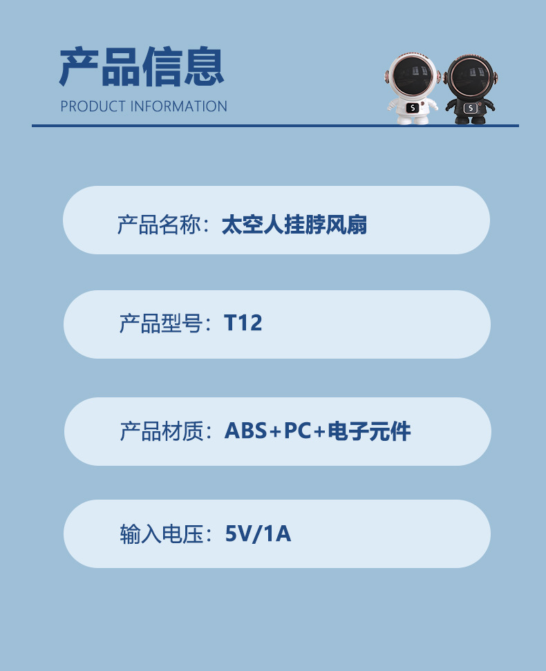 跨境新款迷你USB充电挂脖手持太空人小电风扇无叶便携卡通宇航员详情20