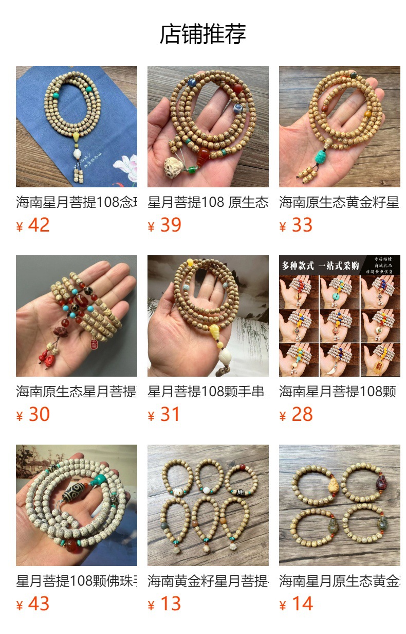 原生态星月菩提佛珠手串 星月菩提108颗佛珠海南黄金籽菩提念珠多圈手串玛瑙天珠文玩批发详情10