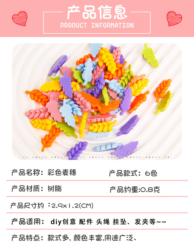 麦穗树叶奶油胶手机壳手工diy树脂饰品配件发夹发饰头绳头饰材料详情5