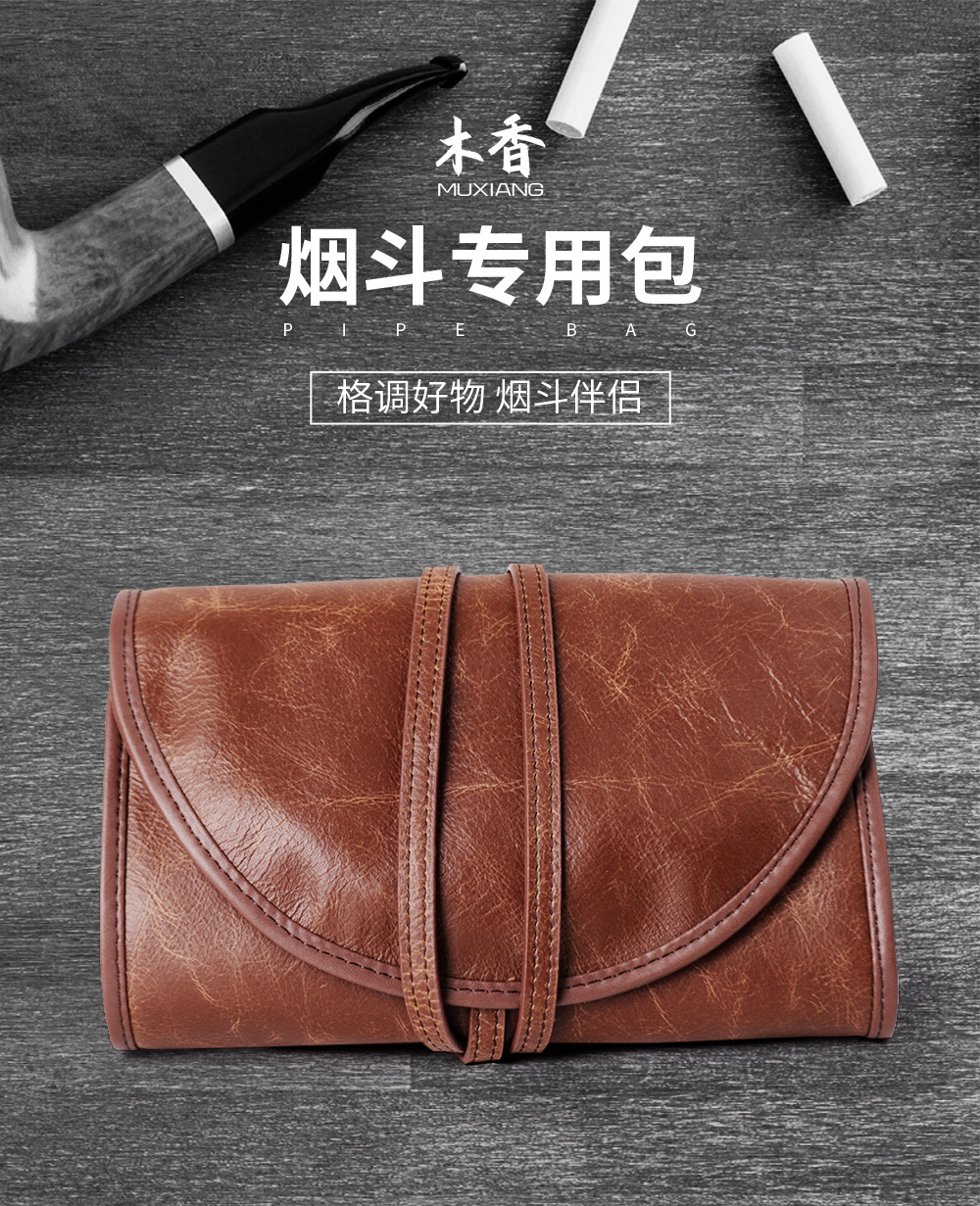 烟斗包
