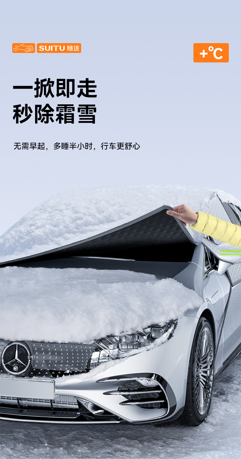 汽车雪挡车载遮阳板汽车遮阳挡夏季防晒太阳挡车用加厚雪罩车衣详情5