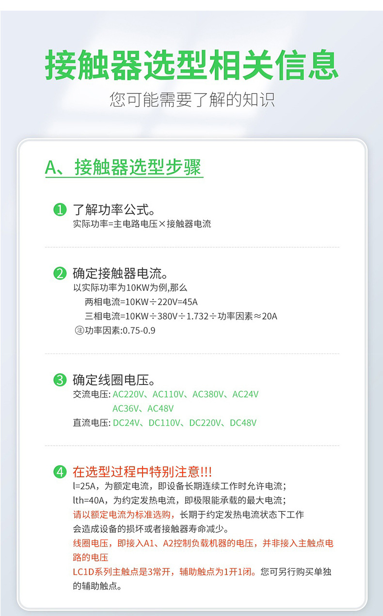 施耐德LC1D交流接触器LC1D95M7C LC1D40AM7C LC1D09M7C LC1D32M7C详情15