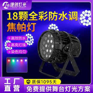 捷创舞台灯光54颗3w全彩帕灯舞蹈室氛围灯七彩染色灯舞台演出灯光详情7