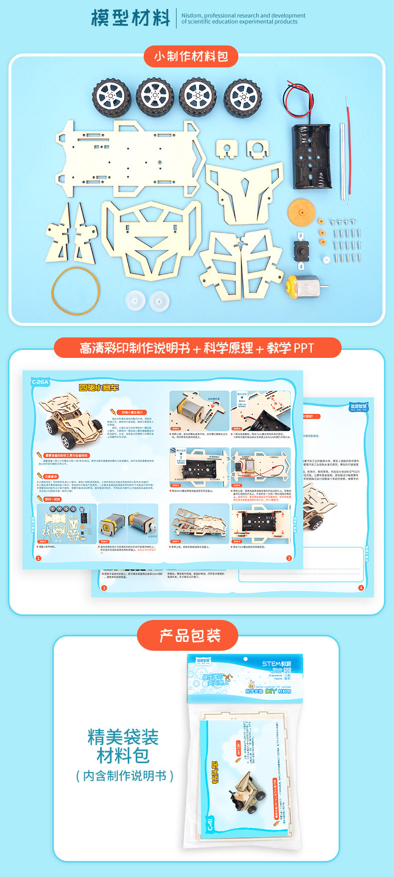 科技小制作DIY四驱小赛车中小学生手工STEM教育拼装科学实验器材详情15