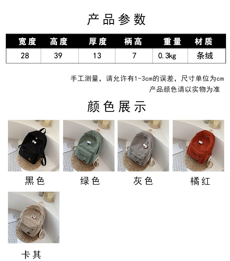 ins风书包女韩版初高中 大学生背包条绒灯芯绒双肩包森系时尚简约详情2