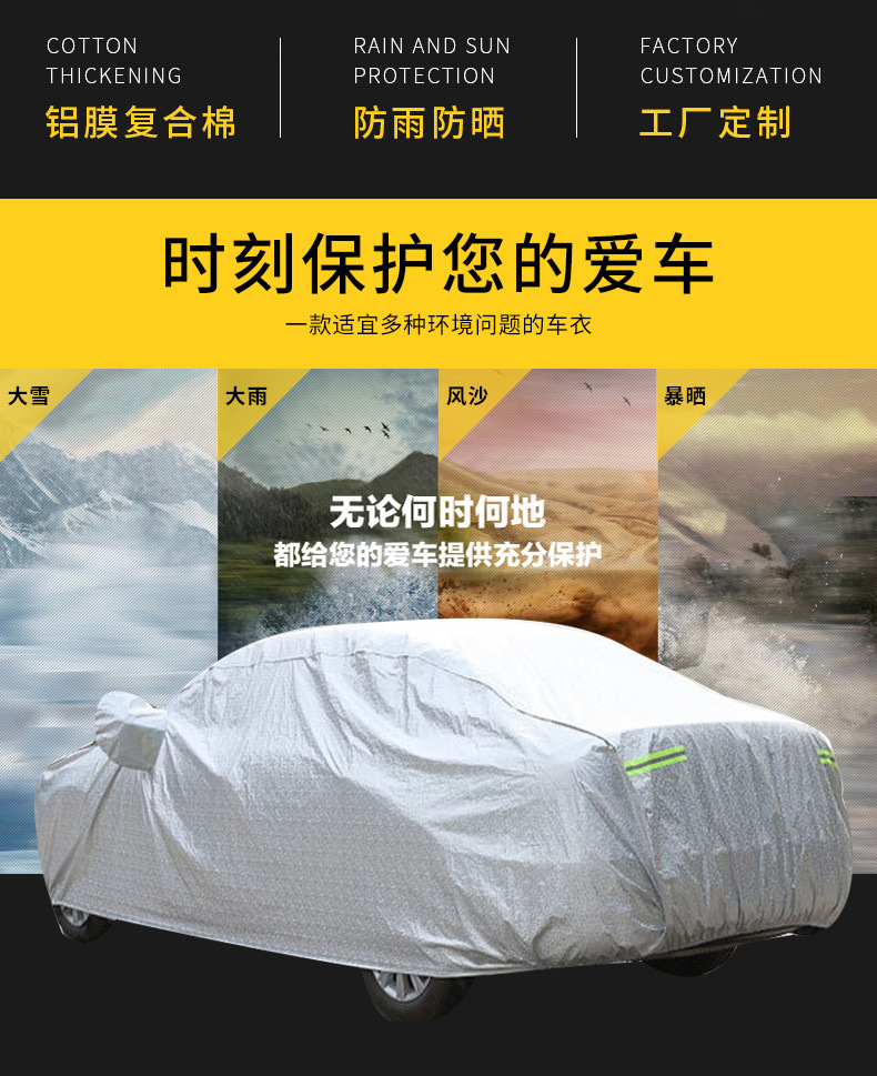 Cross-border e-commerce car covers and car covers with cotton, thickened side doors, zippers, small squares, aluminum film and composite cotton car covers pic 12