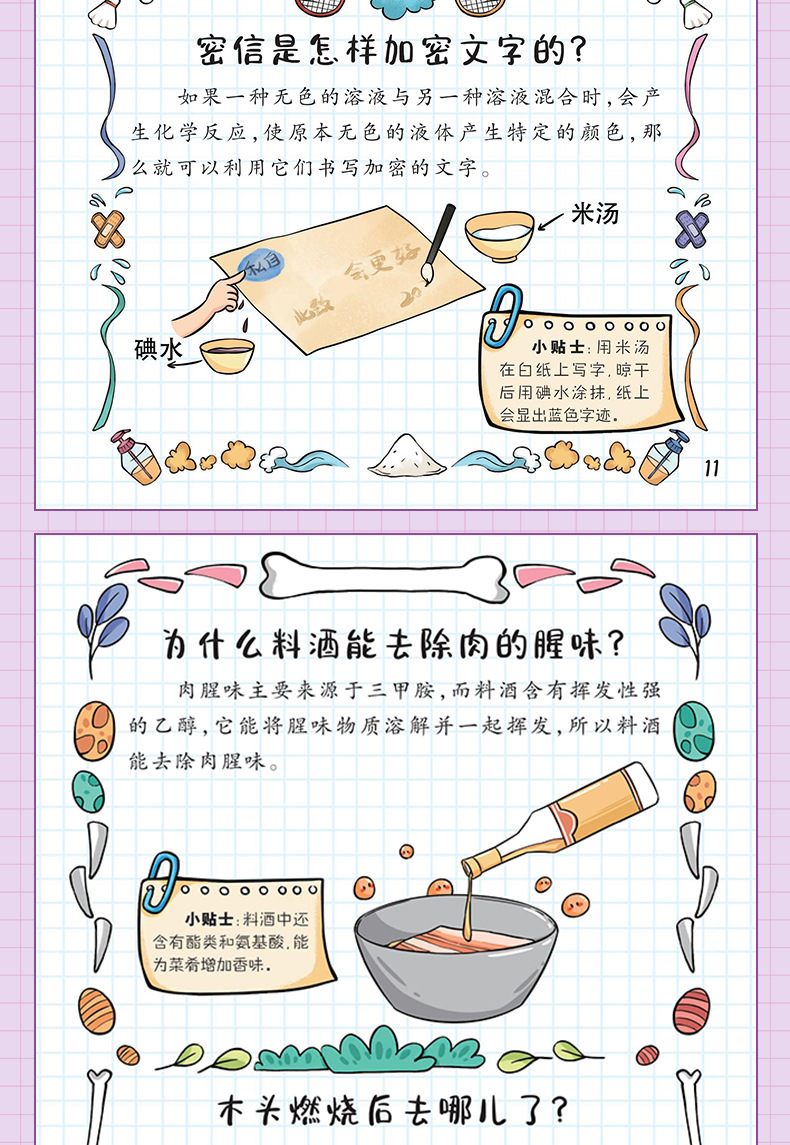 【4-12岁】精装漫画趣味物理化学启蒙书儿童百科全书十万个为什么详情7