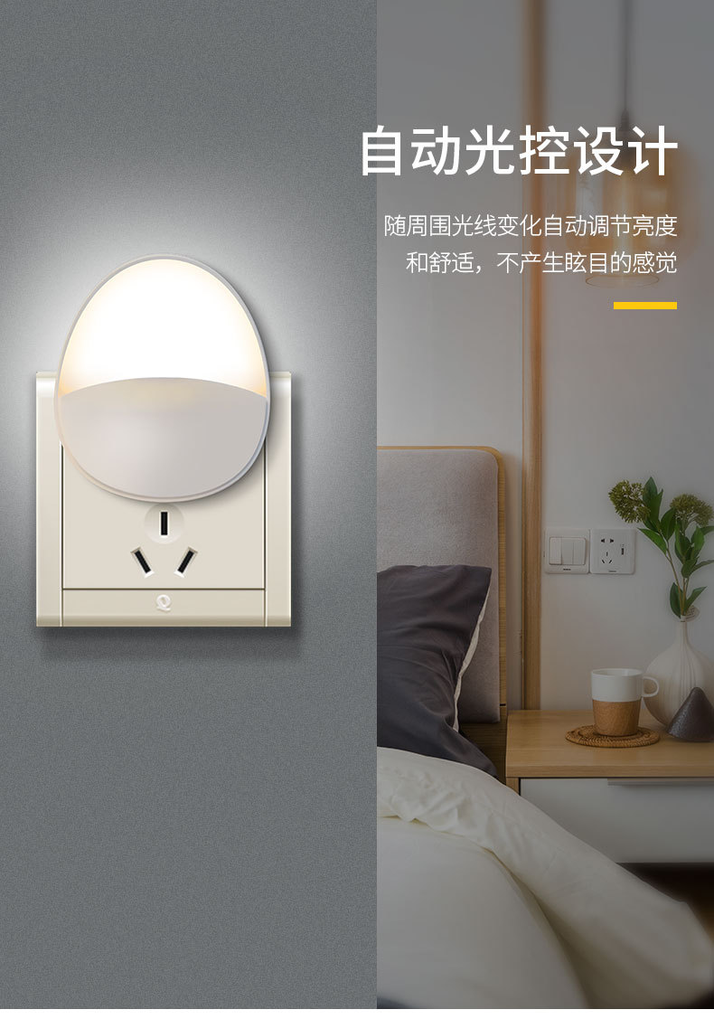 光控感应小夜灯卧室柔光护眼插电节能睡眠灯婴儿喂奶护眼插电感应详情3