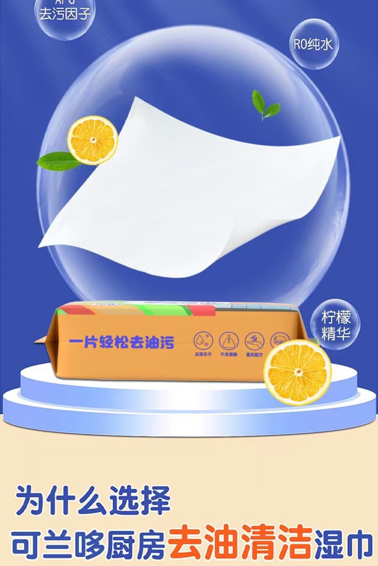 批发可兰哆厨房湿巾去油去污家用强力清洁湿纸巾去油污抹布加大厚详情3