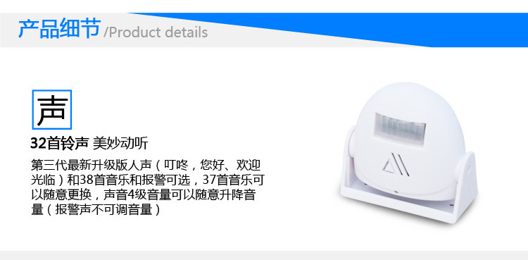 人体感应迎宾器黑白语音门铃人来人走来客提醒器防盗报警器详情7