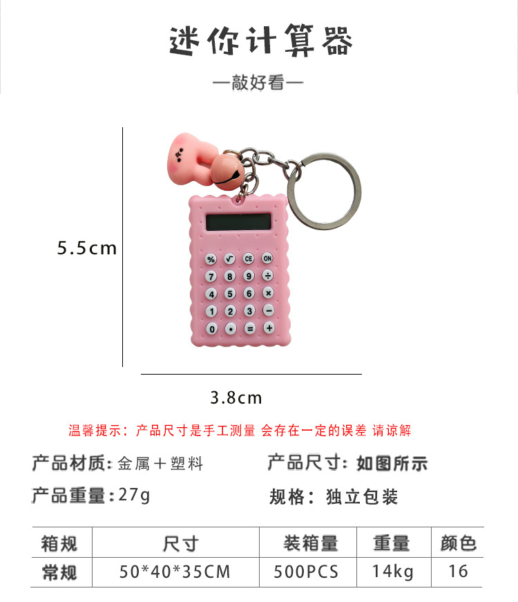 小红书同款创意益智计算器玩具可爱汽车钥匙扣书包挂件情侣小礼品详情2