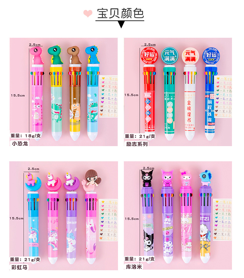 多色圆珠笔卡通学生可爱十色圆珠笔按动式彩色记号多色合一中油笔详情3
