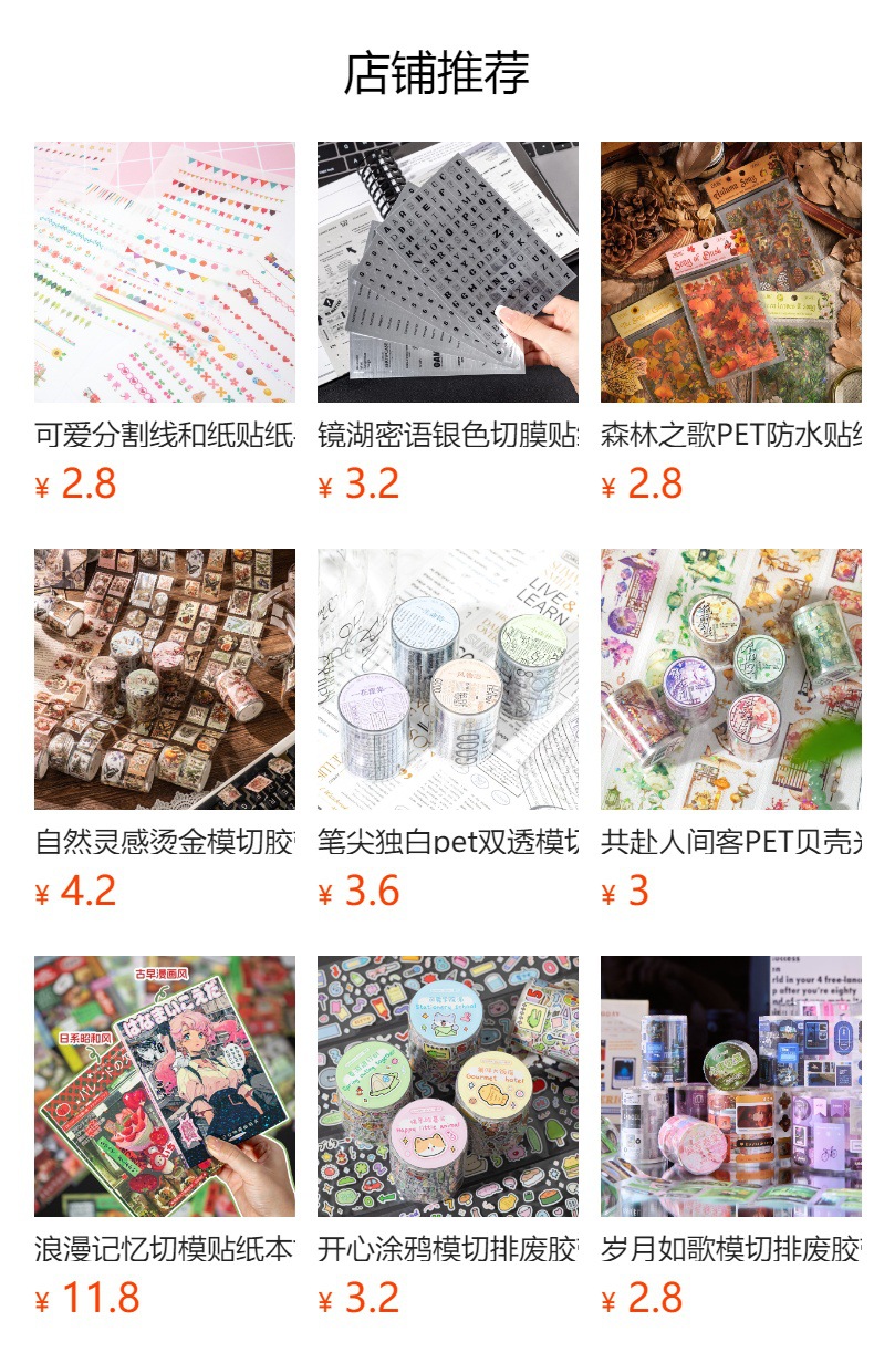 旧时确幸闪砂pet贴纸古早风零食饮料蛋糕手帐咕卡diy装饰素材贴画详情10