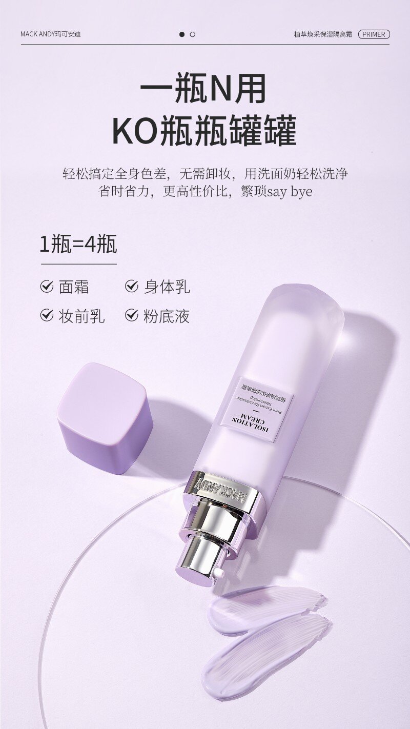 玛可安迪植萃焕采保湿隔离霜女素颜霜控油妆前乳打底提亮遮瑕保湿详情13