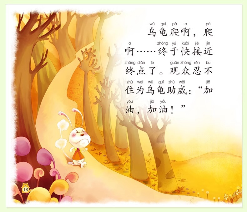 幼儿园小中大班大图大字绘本3-6岁儿童睡前亲子共读故事书带拼音详情19