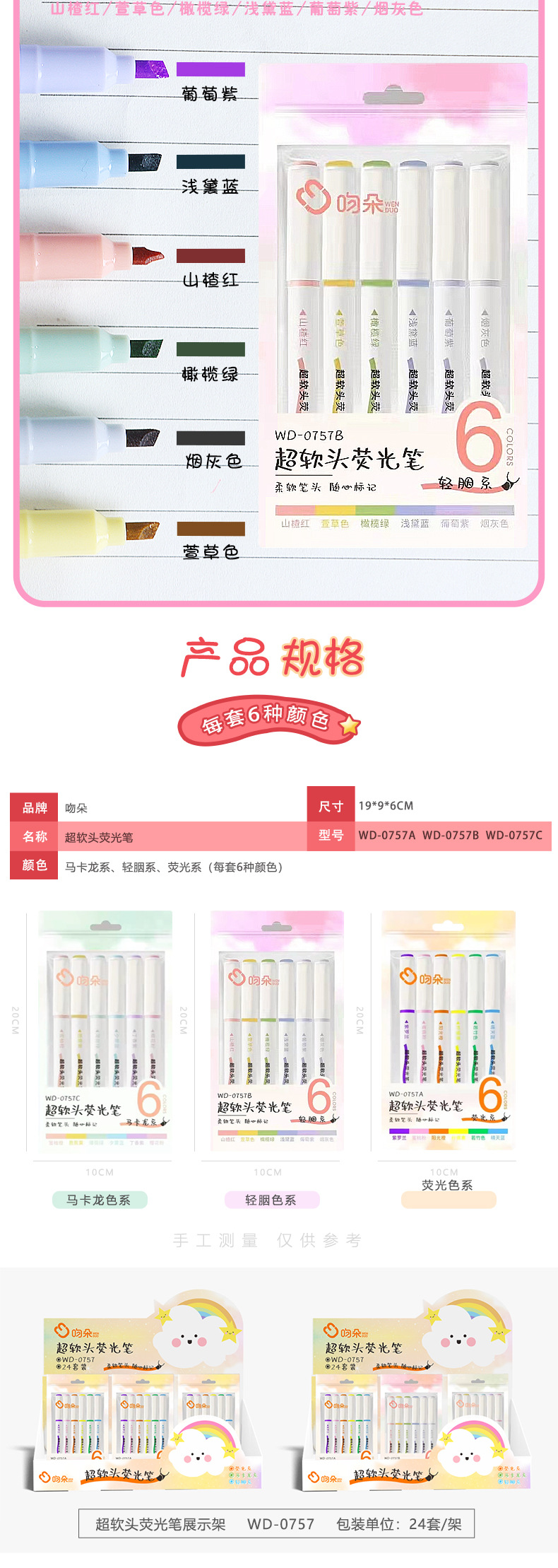 新简约荧光笔轮廓笔6色套装DIY软头马卡龙色手账学生绘画做笔记标记重点笔详情5