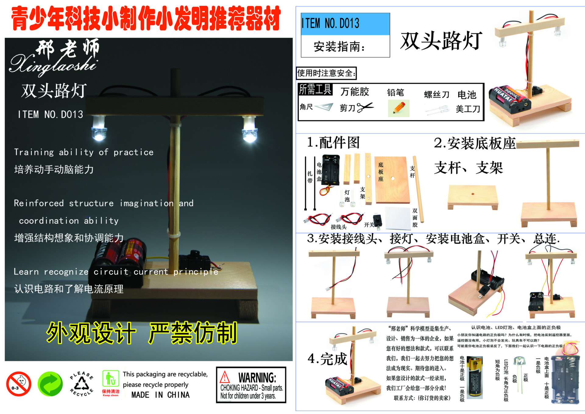 Double-head street lamp technology small creation diy street lamp Experimental toy small invention pic 3