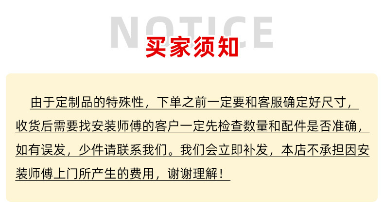 买家须知