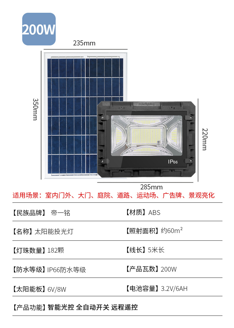新款太阳能投光灯家用太阳能灯户外庭院灯led大功率太阳能路灯详情13