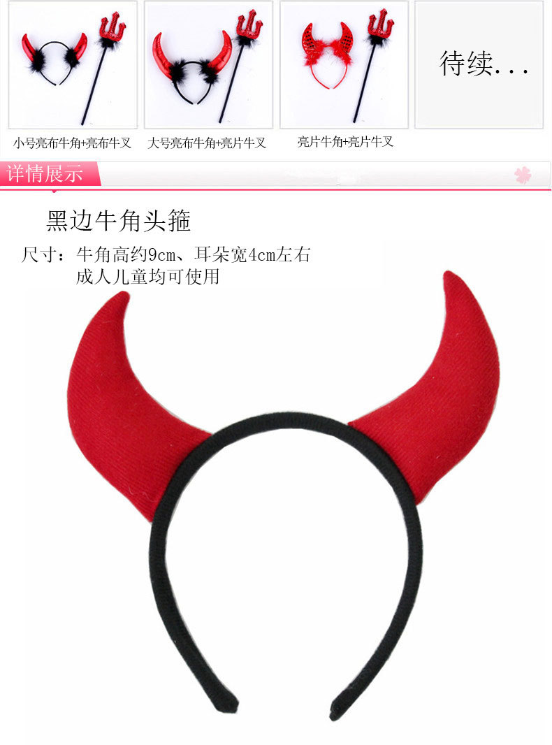万圣节鬼节装扮派对表演COS恶魔红色牛角头发箍牛叉手杖套装详情3