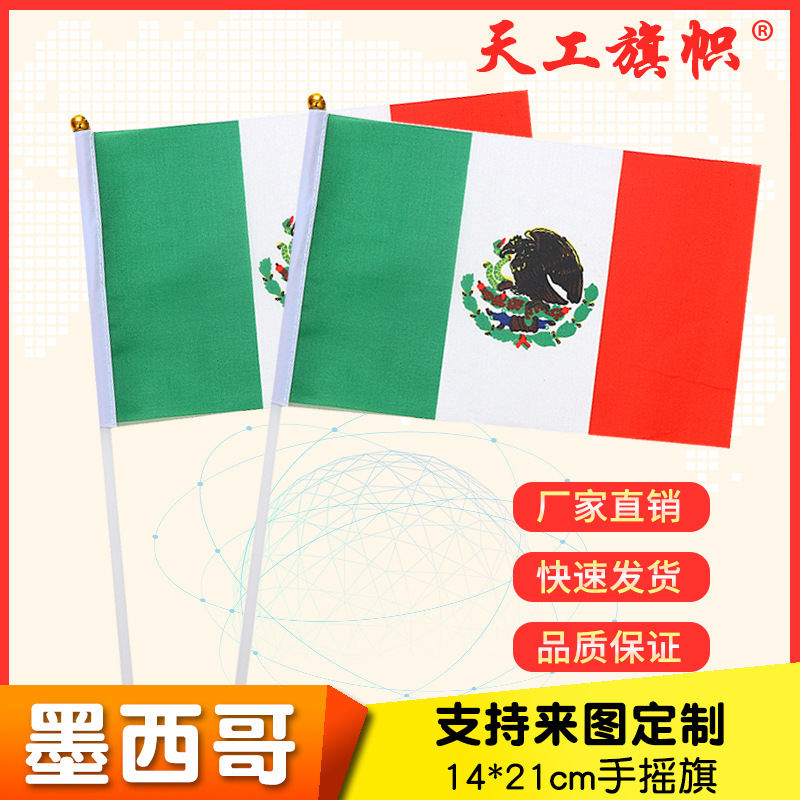 The manufacturer supplies No. 8 14*21cm hand-cranked Mexican flags and flags from all over the world pic 1