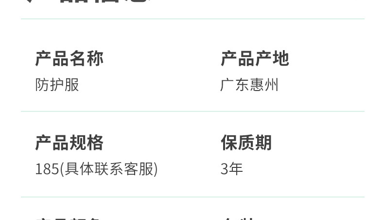 防护服详情图_04.jpg