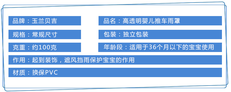 通用型童车推车雨罩 婴儿车雨罩儿童宝宝推车防尘罩 PE透明防风罩详情20