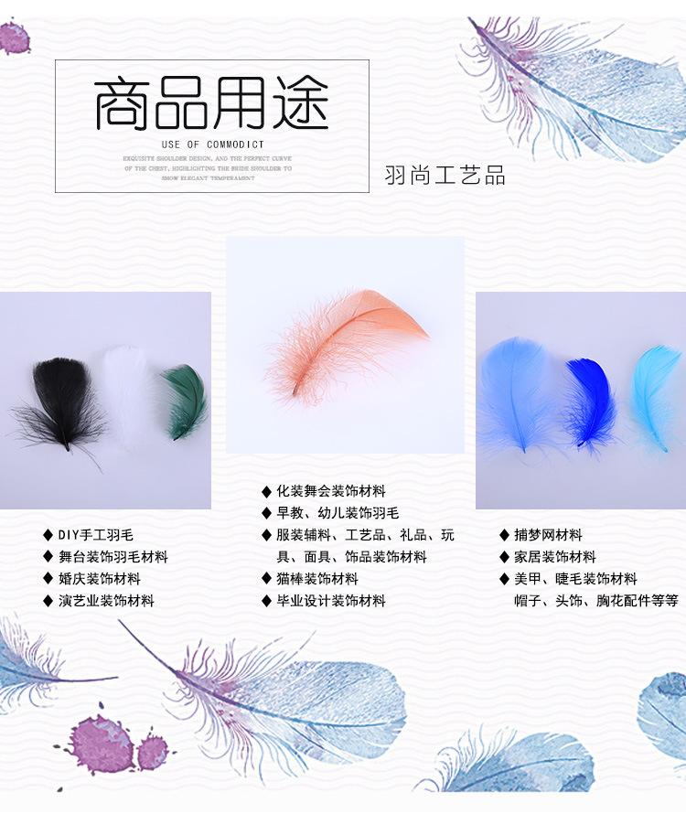 厂家直销优质天鹅毛 DIY彩色小飘羽毛 舞台服饰装饰辅料羽毛批发详情2
