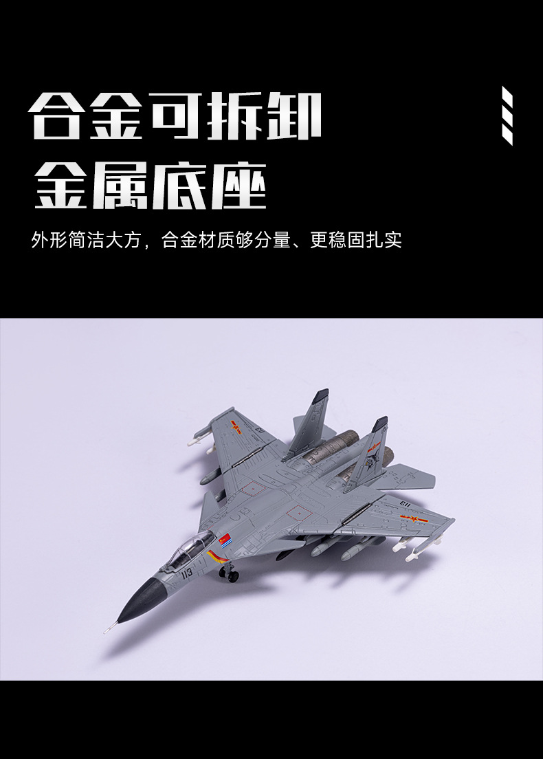 1:144歼15飞机战斗机模型仿真合金泡沫模型舰载军事航空机纪念品详情7
