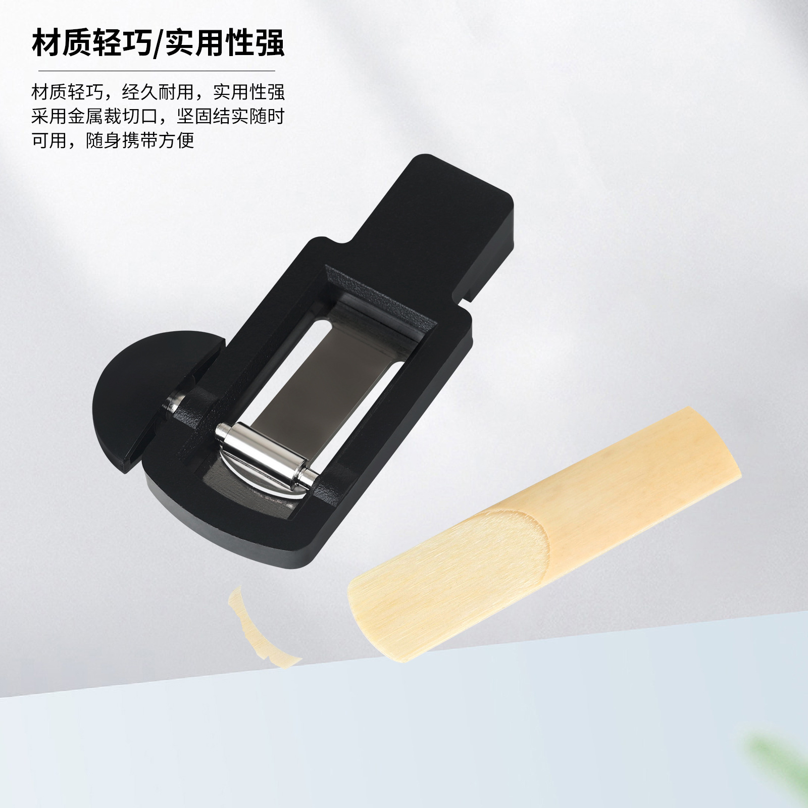 高音中音次中音萨克斯哨片修剪器修整器修正器管乐配件哨片微调器详情6