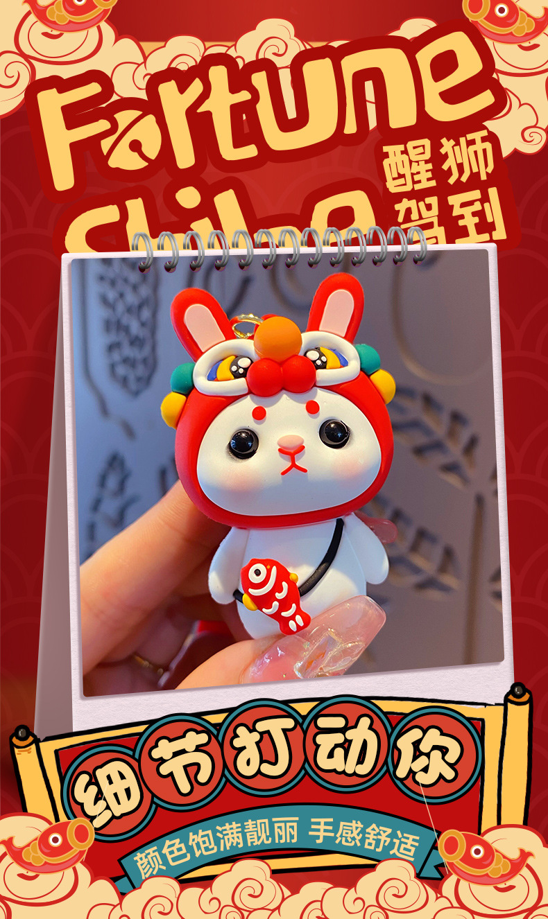 正版卡通柴犬醒狮钥匙扣女可爱精致国潮小兔子钥匙链情侣包包挂件详情6