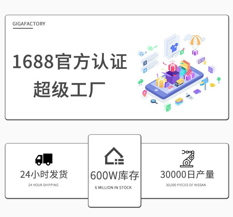 1688官方认证超级工厂