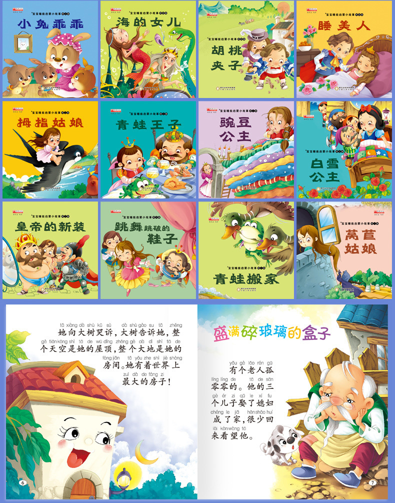 正版宝宝睡前启蒙故事绘本100册彩图注音0-6岁儿童早教童话故事书详情13