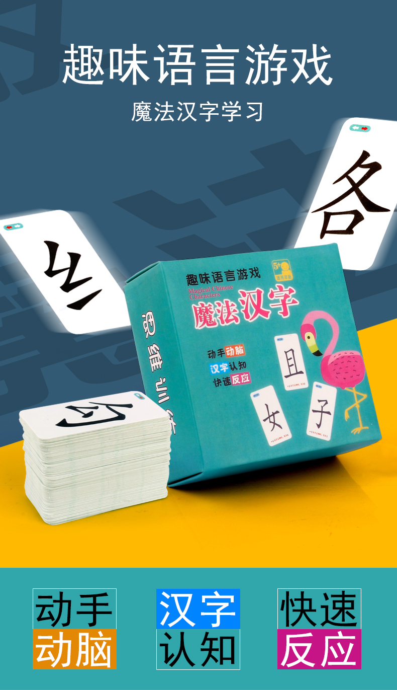 魔法汉字儿童拼偏旁部首配对拼字识字卡片现货幼儿生字牌认字玩具详情1