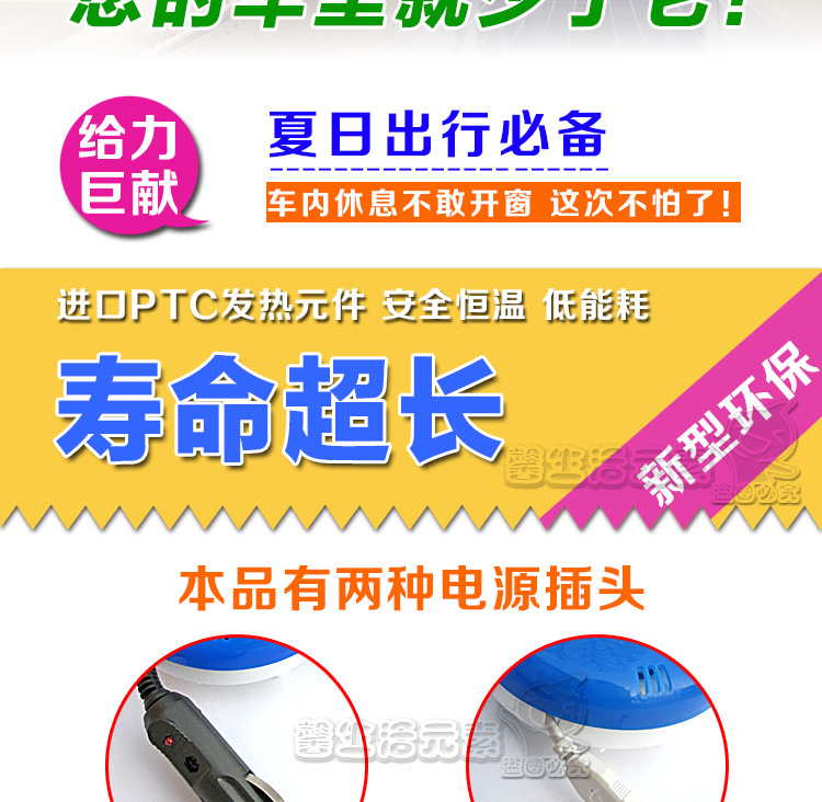 Manufacturers of vehicle-mounted electric mosquito repellents, mosquito repellents, mosquito repellent sheets, heaters, cigarette lighters, USB mosquito repellents, and large trucks pic 2