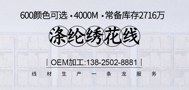 详情页（绣花线）009_01.jpg