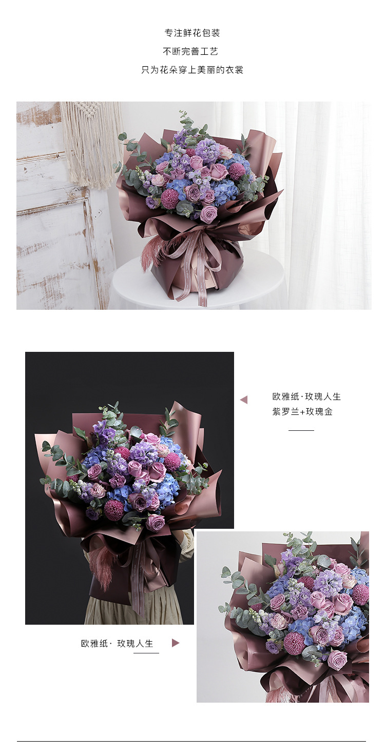 花衣裳新品玫瑰人生鲜花花束包装纸材料防水双面双色欧雅纸 20张详情4