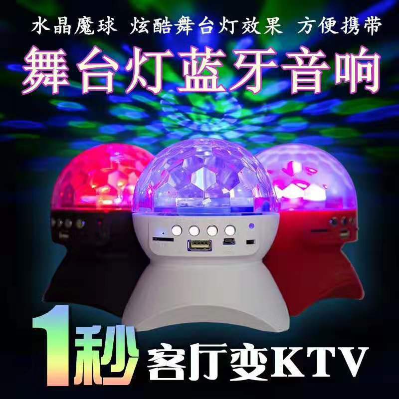 蓝牙音响充电魔球