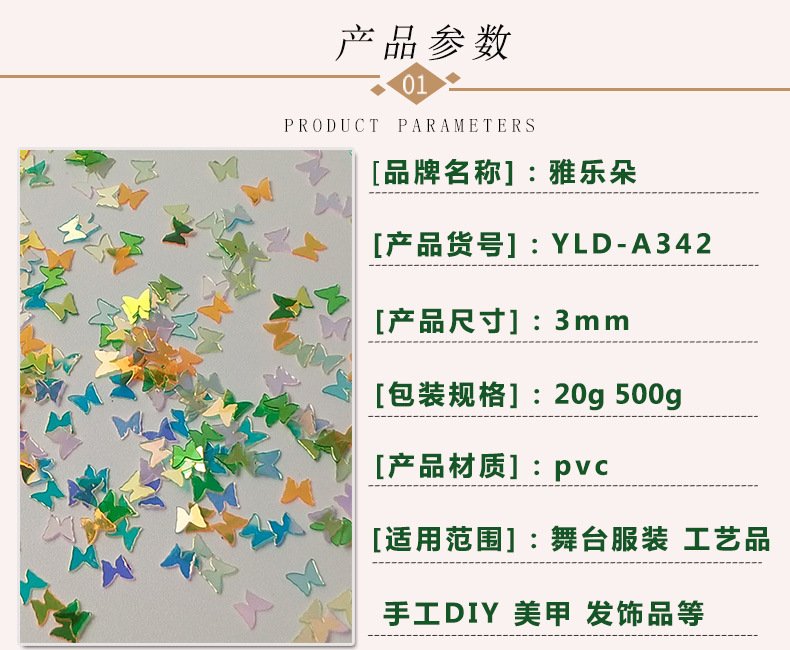 雅乐朵3mm幻彩金光蝴蝶亮片文具流麻填充珠片眼妆滴胶DIY饰品闪片详情14